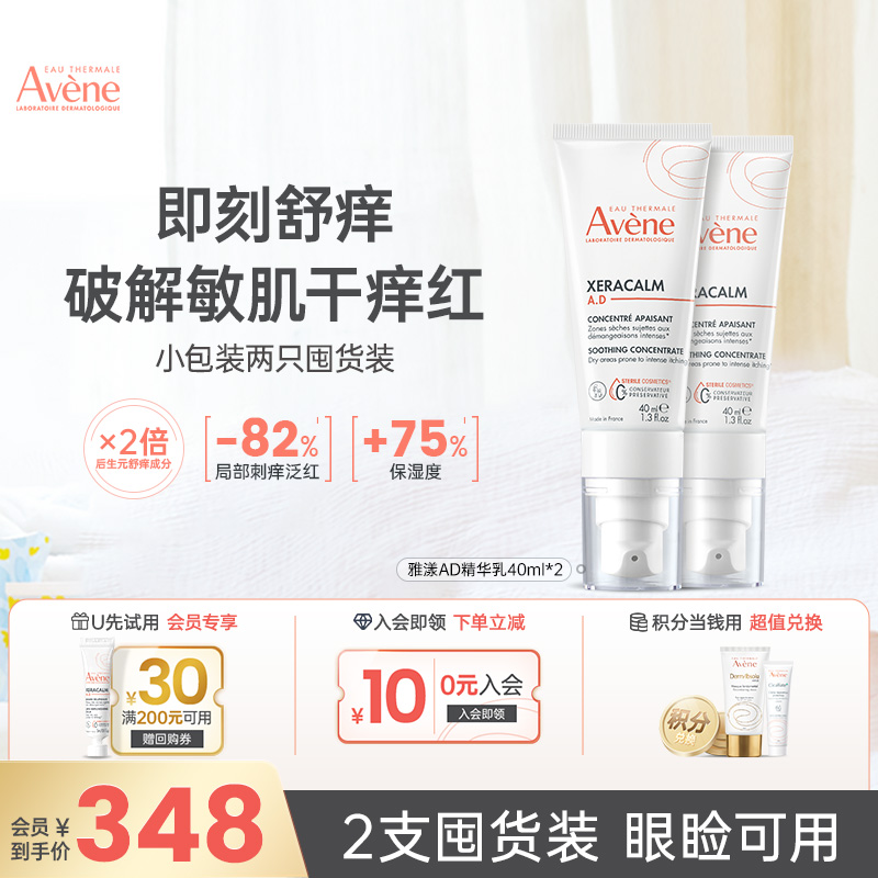 雅漾ad膏特护保湿霜40ml保湿宝宝精华特护霜两支装法国囤货装