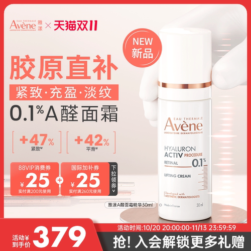 雅漾A醛精华霜提亮紧致养肤30ml