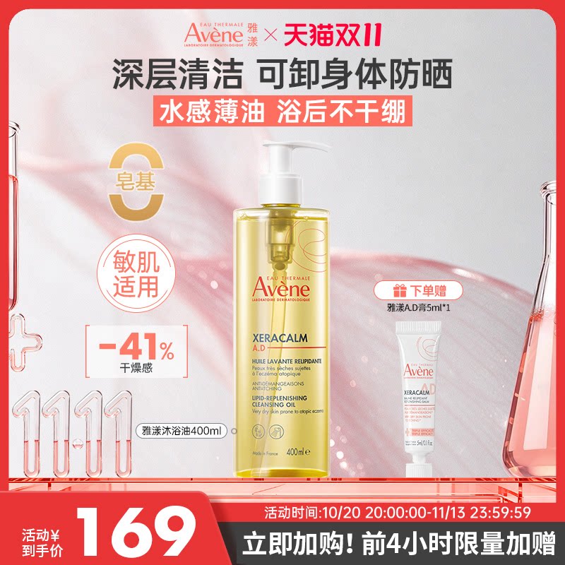 雅漾沐浴油水润敏感肌温和润肤深层清洁舒缓干敏肌沐浴全身400ml