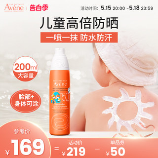 Avene/雅漾儿童宝宝专用防晒霜喷雾清爽高倍户外防紫外线200ml