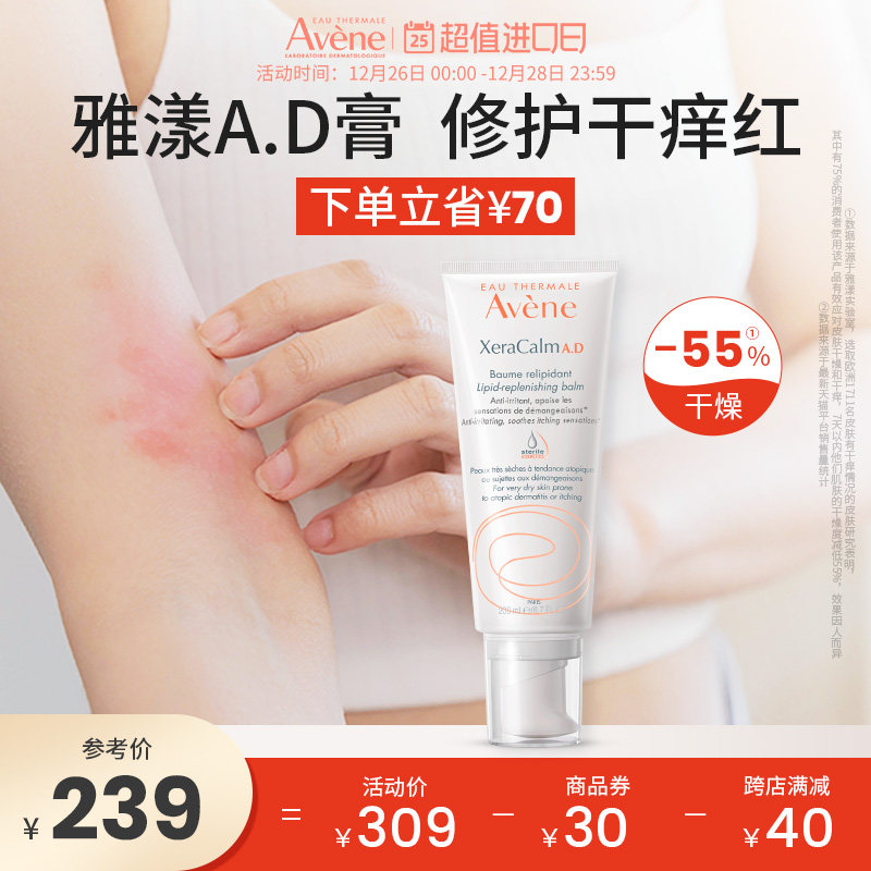 雅漾AD膏补水保湿滋润舒缓干痒盈润乳修护泛红肌秋冬身体乳200ml