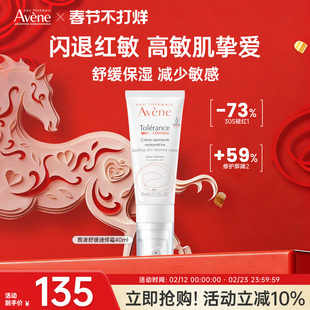 雅漾control专研舒缓速修霜敏感肌补水舒缓泛红修复特护面霜40ml