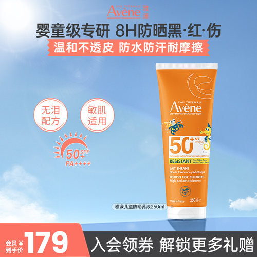 雅漾宝宝防晒法国SPF50+