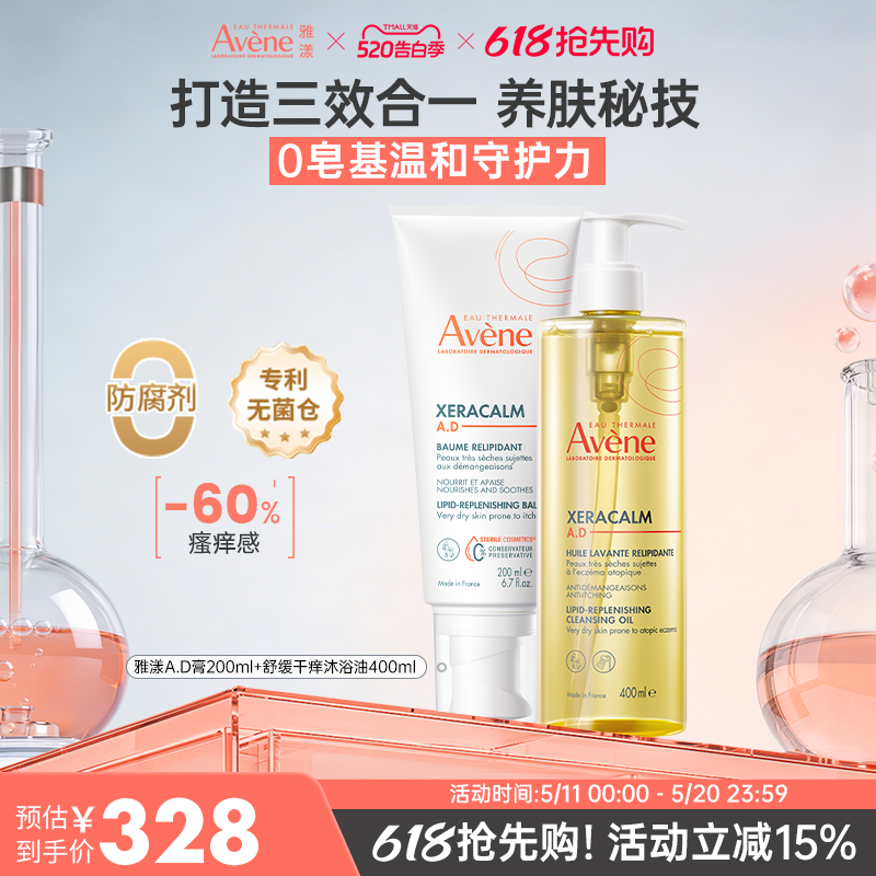 雅漾AD盈润乳200ml补水保湿滋润敏肌+沐浴油400ml舒缓修护套装