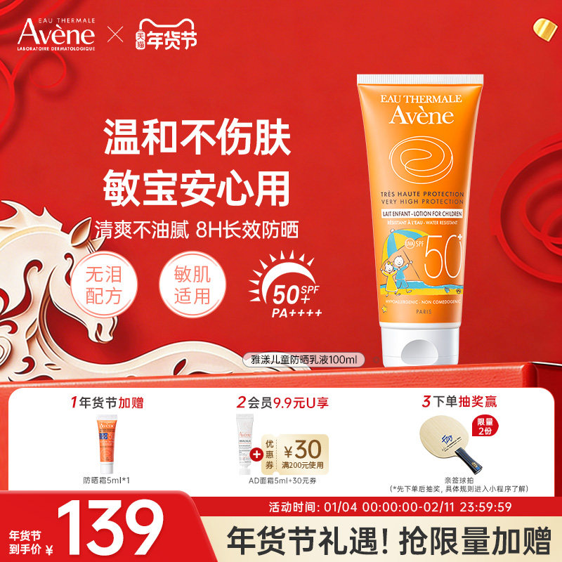 雅漾成人防晒霜高倍水润清爽防晒面部全身SPF50+100ml