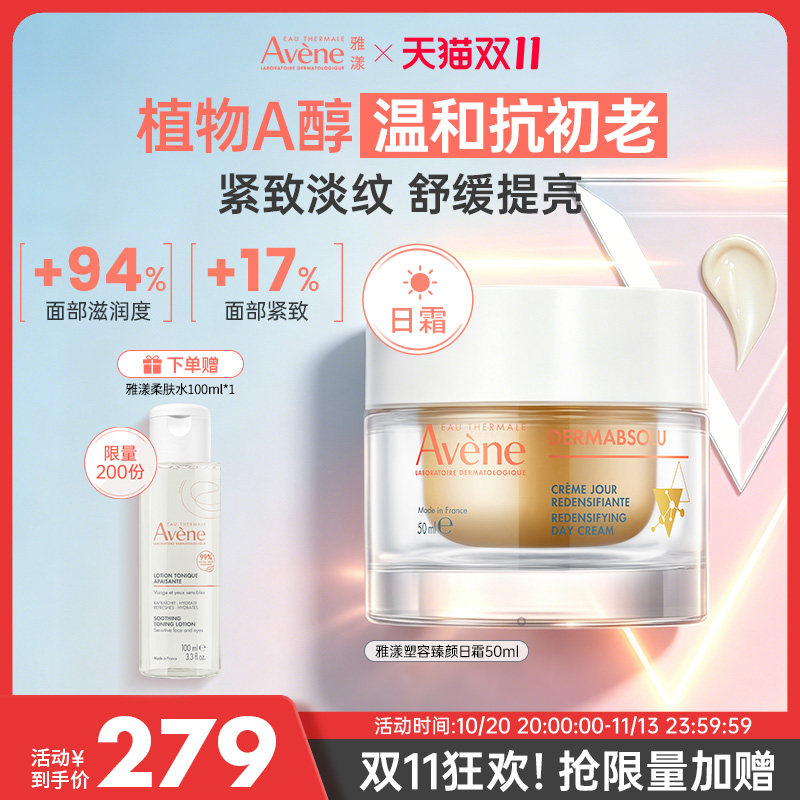 雅漾植物A醇霜敏肌提拉紧致抗氧淡化细纹面霜初老滋养霜双效抗氧