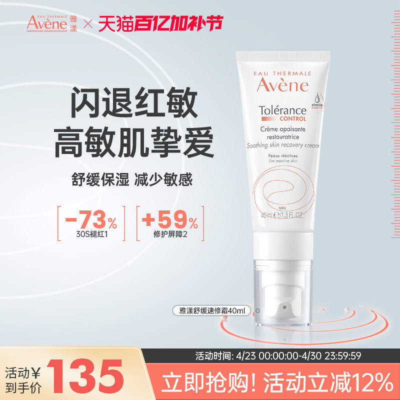 雅漾control专研舒缓速修霜敏感肌补水舒缓泛红修复特护面霜40ml