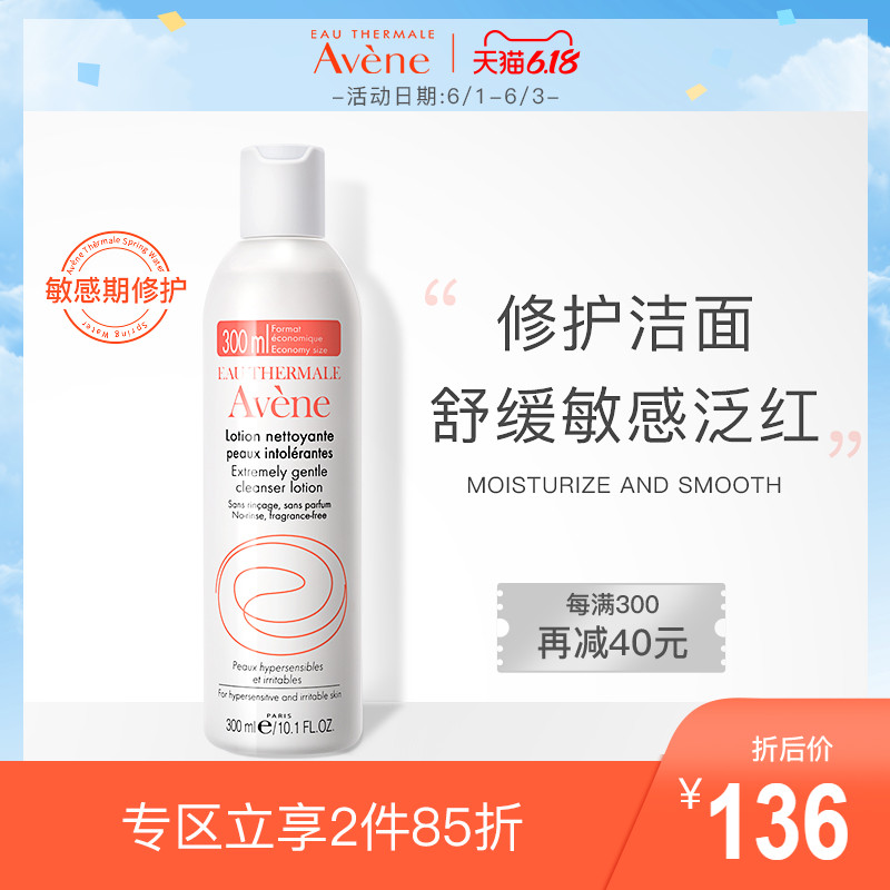 雅漾舒缓特护洁面乳敏感肌修护温和深层洁肤毛孔清洁洗面奶300ml