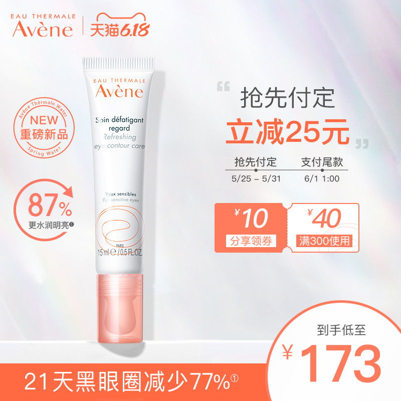 雅漾焕活眼霜补水保湿淡化黑眼圈细纹抗皱紧致舒缓莓果正品