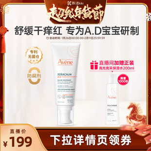 【K姐年货节】雅漾ad膏儿童润肤乳秋冬新生宝宝保湿面霜