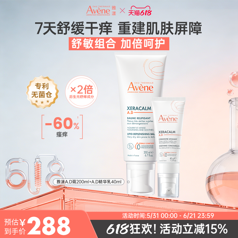 雅漾AD膏婴儿水润急救精华霜AD盈润乳舒缓敏肌套组护肤套装面霜
