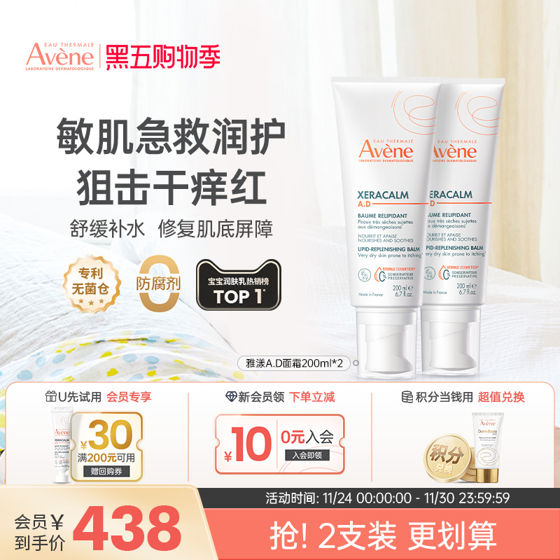 雅漾AD面霜宝宝面霜舒缓保湿干燥肌婴幼儿套组