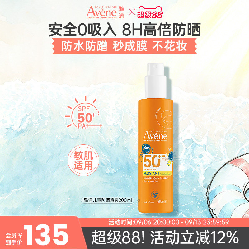 雅漾清爽控油防晒防护乳液涂面部全身户外防晒霜喷乳SPF50+200ml