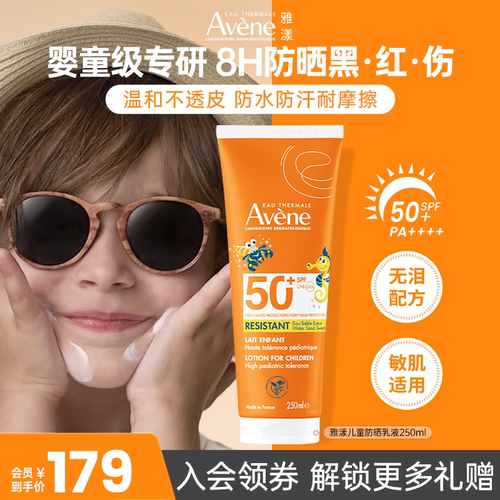 雅漾宝宝防晒法国SPF50+