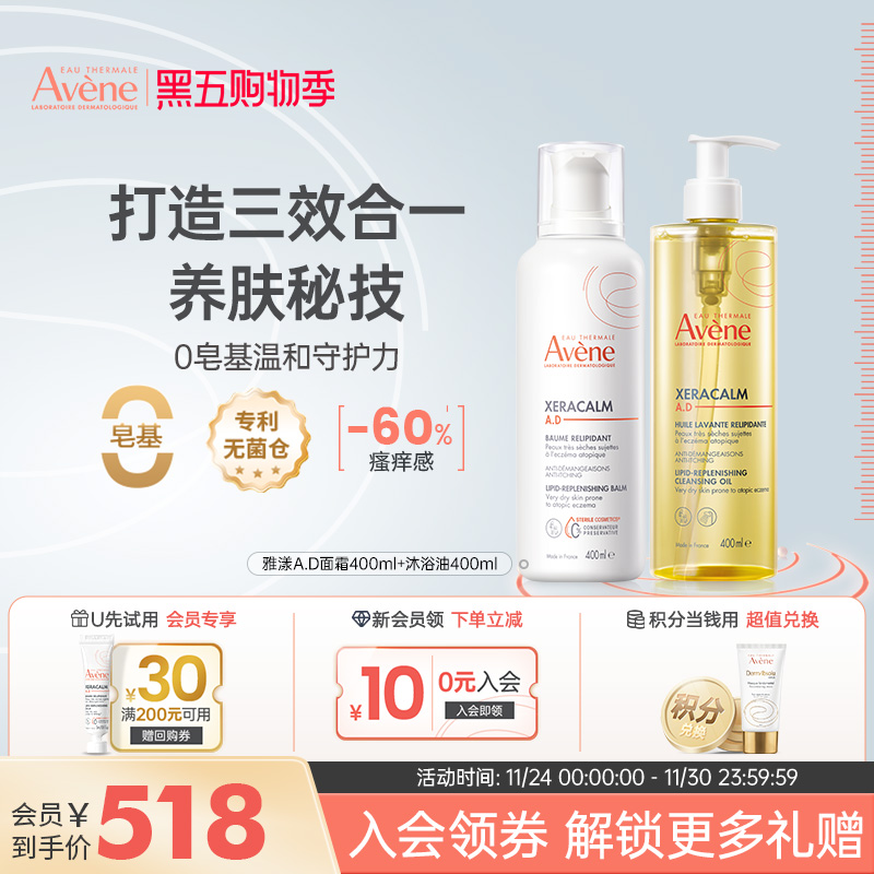 雅漾AD面霜宝宝舒缓保湿婴幼儿囤货套洁护组合装