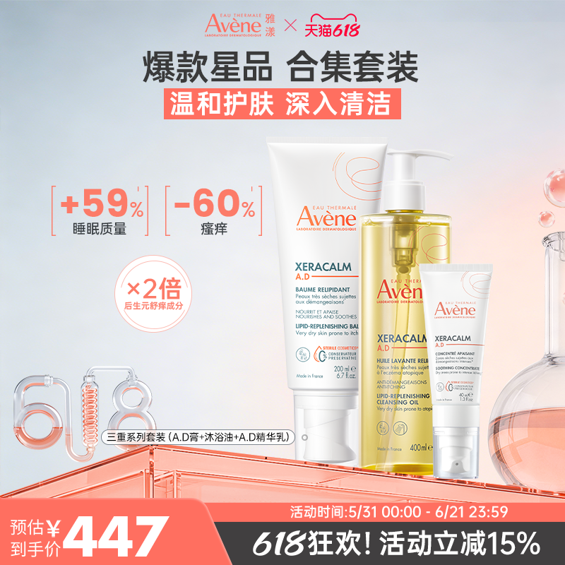 雅漾AD面霜修护宝宝舒缓保湿面霜盈润舒缓干燥水润保持滋润套装