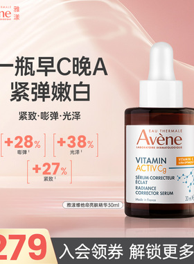 雅漾补骨脂酚维他命亮肤紧致抗氧亮白VC精华水润滋养嫩肤30ml