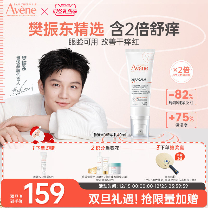 雅漾舒缓干痒保湿乳婴童精华乳敏肌滋润精华霜40ml