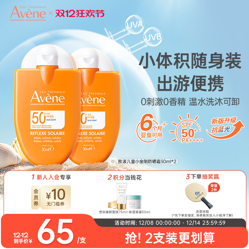 雅漾防晒霜小金刚敏肌成人防晒乳液清爽控油隔离SPF50+