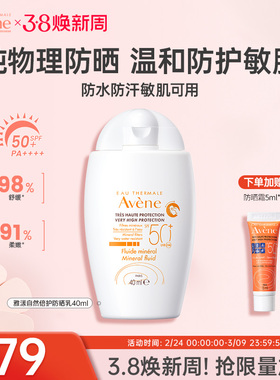 雅漾倍护防晒霜spf50+提亮40ml物理防晒秋冬防晒