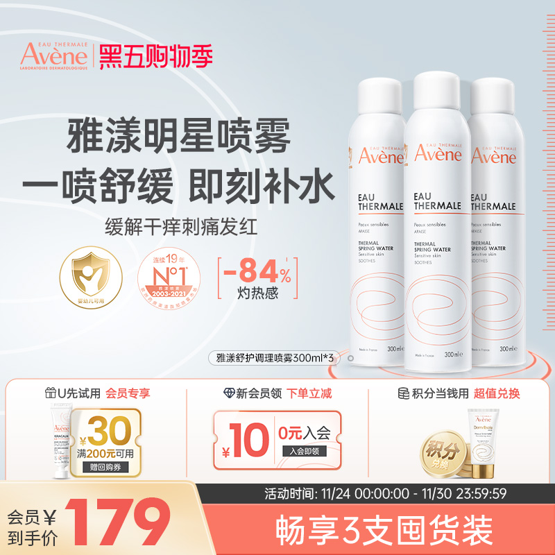 雅漾喷雾补水滋润敏感肌保湿300ml*3支湿敷水 - 封面