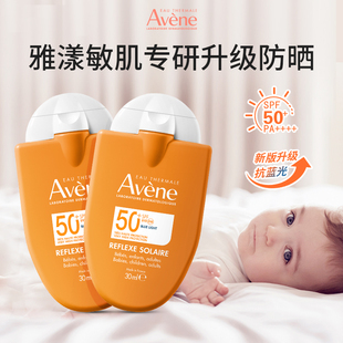 达播专用 Avene 雅漾防晒霜小金刚儿童防晒2支装 SPF50