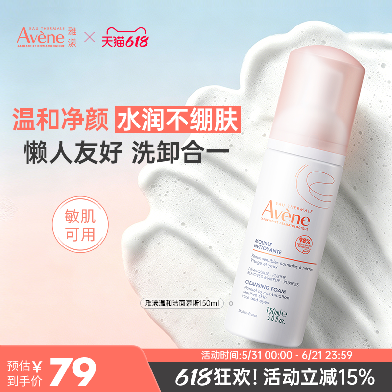 雅漾温和水润温和不紧绷清洁敏肌泡沫卸妆洁面乳慕斯洗面奶摩丝