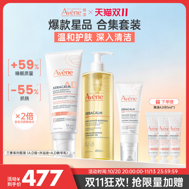 雅漾AD宝宝清洁修护保湿面霜套组