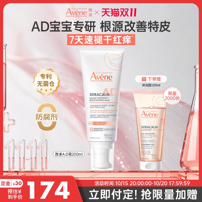 雅漾ad膏婴儿身体乳滋润婴儿宝宝儿童润肤乳舒缓干痒保湿护肤面霜