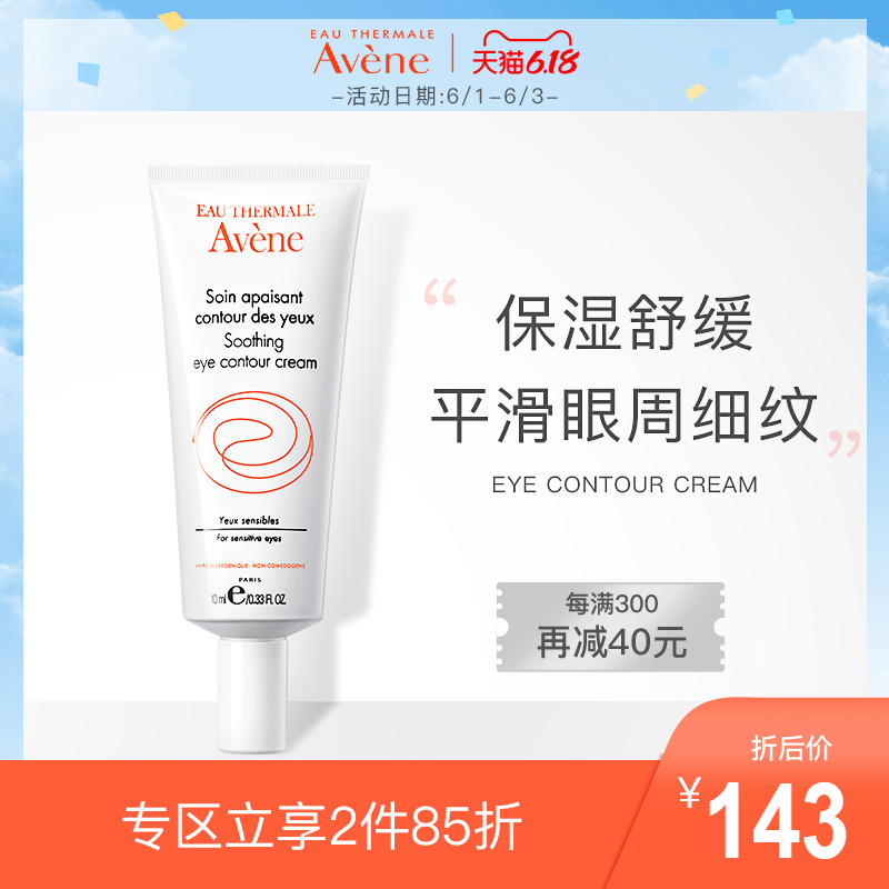 雅漾舒缓保湿眼霜补水紧致抗皱去细纹淡化去黑眼圈舒护乳官网正品