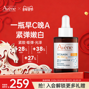雅漾补骨脂酚维他命亮肤紧致抗氧亮白VC精华水润滋养嫩肤30ml