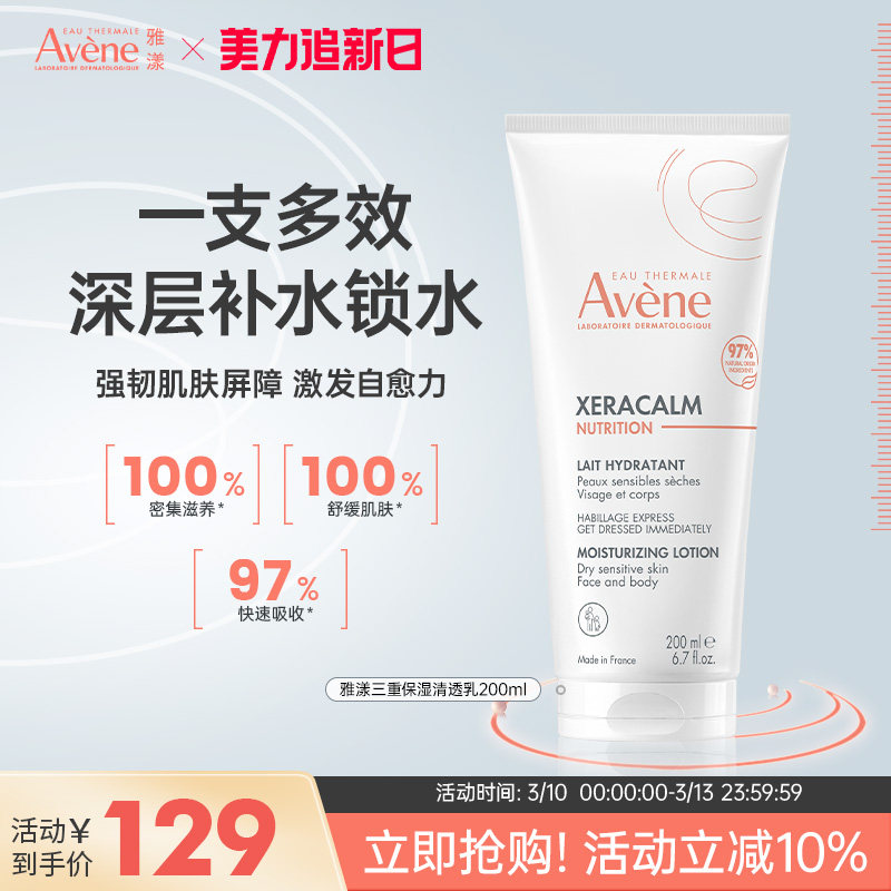 雅漾三重保湿清透乳换季清爽保湿滋养润肤乳液200ml