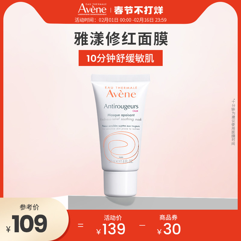 雅漾修红面膜补水保湿滋润舒缓涂抹面膜深层修复泛红肌肤50ml