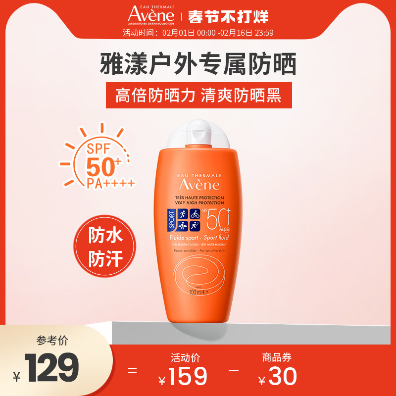 雅漾倍护运动防晒霜防水防紫外线高倍防晒乳清爽控油SPF50+100ml