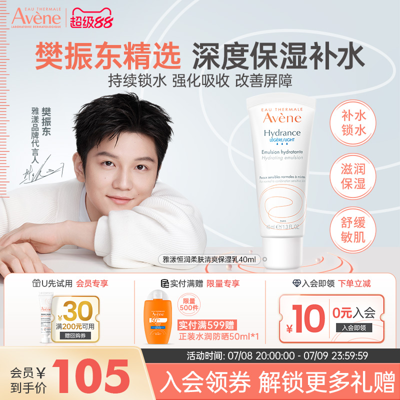 雅漾清爽水润舒缓干燥保湿霜
