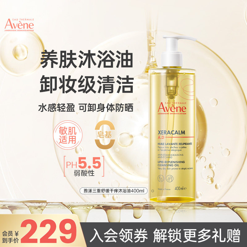 雅漾儿童沐浴油水润滋养敏感肌宝宝舒缓干燥沐浴400ml