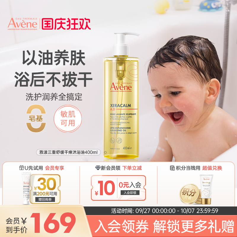 雅漾ad沐浴油清洁保湿