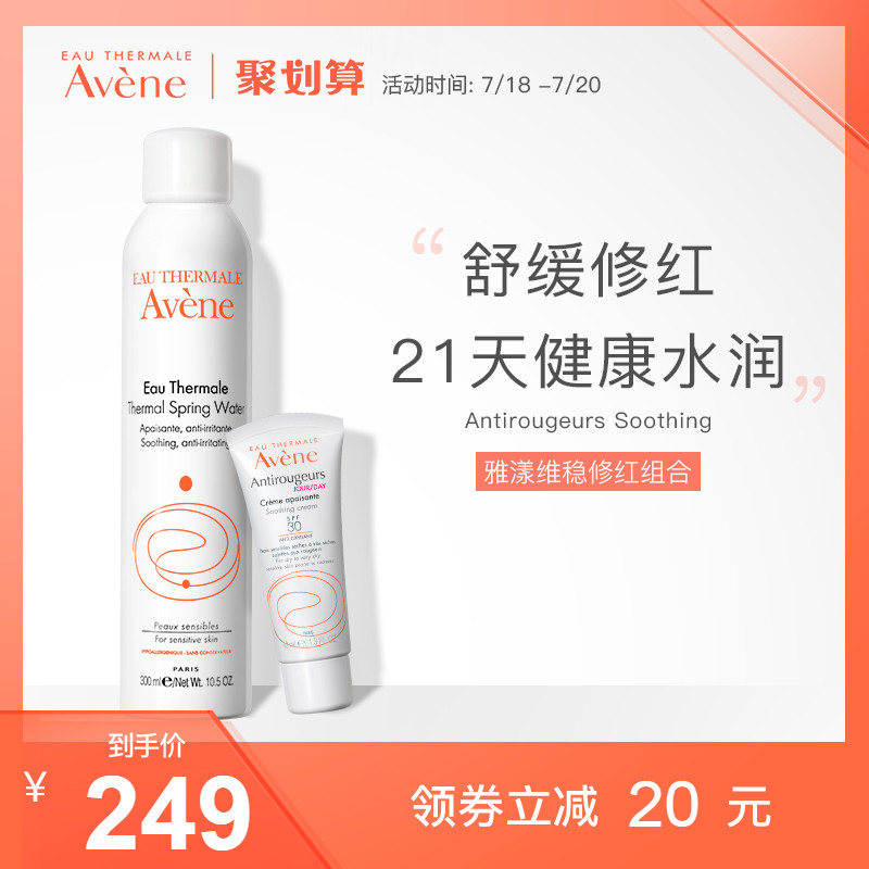 雅漾保湿组合  舒护调理喷雾300ml+修红舒缓保湿霜40ml