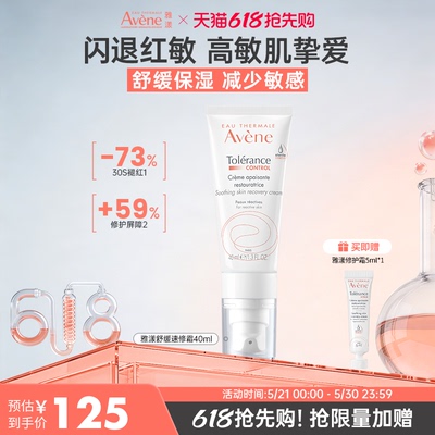 雅漾control专研舒缓速修霜敏感肌补水舒缓泛红修复特护面霜40ml