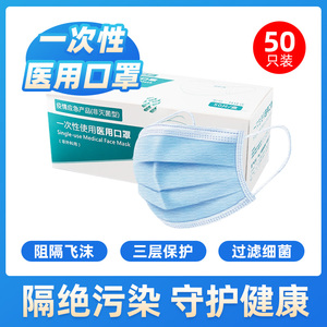 84.9元包邮 恒舒康 一次性使用医用口罩 50只装