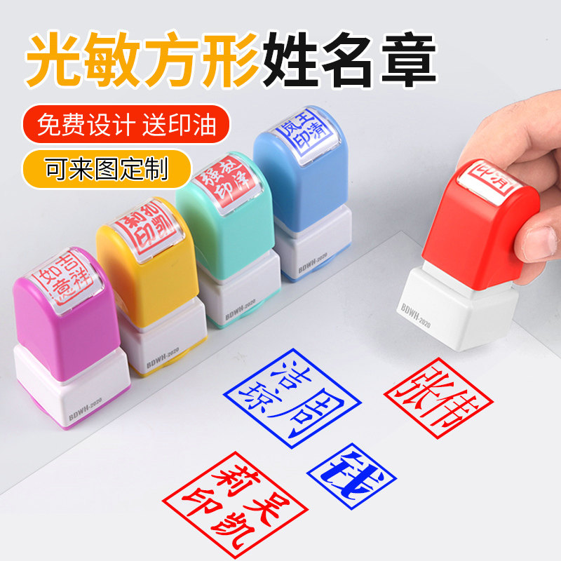 姓名印章光敏个人定制私章刻字名字方章定刻签字刻章订制印戳印鉴_虎窝淘