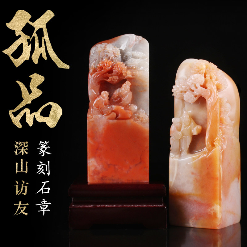 印章定制孤品深山访友刻字寿山石芙蓉石章料古风篆刻手工雕刻书法书画