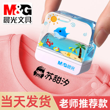晨光幼儿园姓名贴儿童名字印章防水衣物贴校服不褪色宝宝入园用品