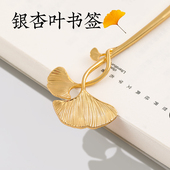 金属黄铜镂空银杏叶书签文创小礼品教师节覆古典中国风银杏叶学生