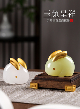 天然玉兔成祥可爱生肖兔兔装饰办公室桌面装饰新春礼品