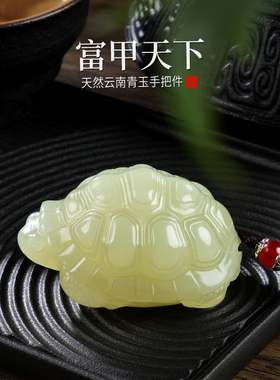 富甲天下龟壳手把件桌面摆件雕刻天然玉石龟甲把玩件解压装饰礼品