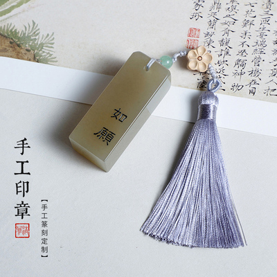 手工印章篆刻定制古风挂件礼物