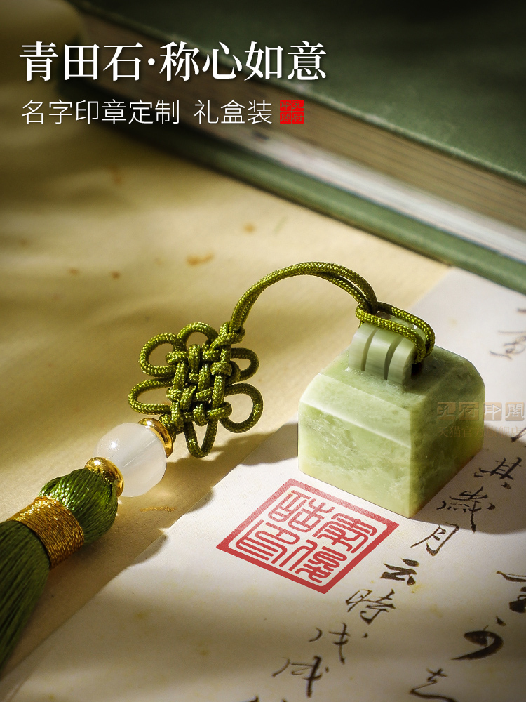 姓名印章定制个人青天石心如意印章雕刻姓名印章隐书法绘画私人印