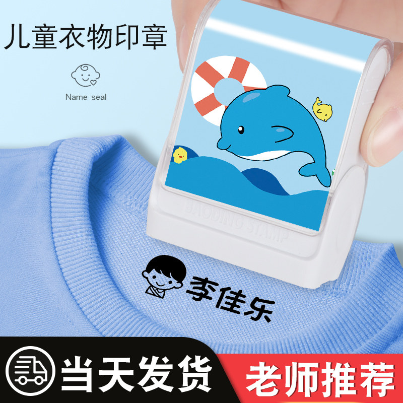 标记免缝名字贴纸小学生校服防水水洗不掉色不褪色签名刻字盖章定制