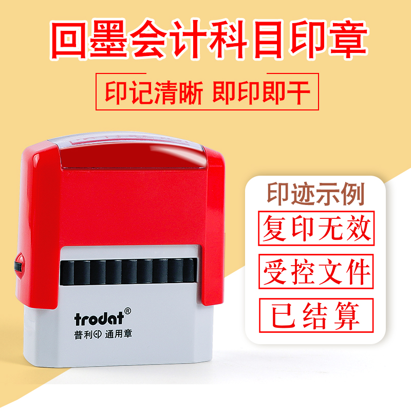 回墨会计科目印章定做光敏刻印定制现金收讫受控文件已开票盖章印已验